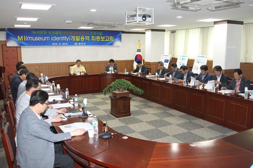 1.녹색문화 상생벨트 조성사업 MI개발용역 최종보고회